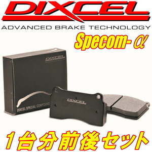 DIXCEL Specom-αブレーキパッド前後セット GDBインプレッサWRX STi Bremboキャリパー用 00/8～07/11