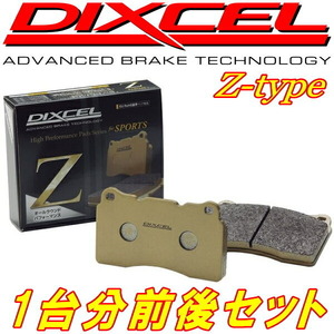 DIXCEL Z-typeブレーキパッド前後セット BLEレガシィB4 3.0R/3.0RスペックB/3.0R SIクルーズ 03/9～09/5