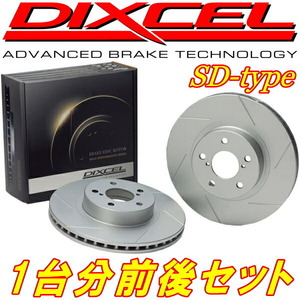 DIXCEL SDスリットローター前後セット FHY33シーマ トラクションコントロール付用 97/9～98/9