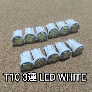 送料無料：T10 3連 LED ホワイト 10個