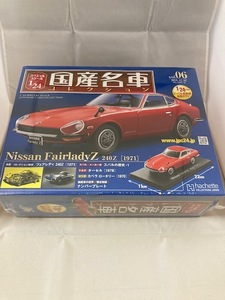 アシェット　国産名車コレクション　№6　日産　フェアレディ240Z　1/24