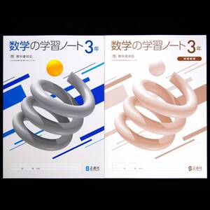 送料無料 数学の学習ノート3年 啓 啓林館 別冊解説解答付 令和4年度新学習指導要領教科書対応 教科書準拠の教科書ワーク答え 東書 正進社