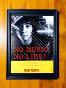 即決 額装☆佐野元春 タワレコ NO MUSIC,NO LIFE タワーレコード A4 額入り ポスター風 アートフレーム 送料無料