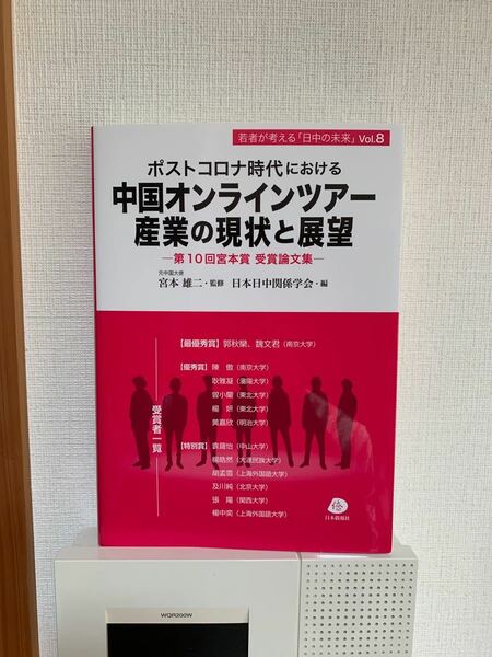 ポストコロナ時代における中国オンラインツアー産業の現状と展望　