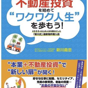 不動産投資を始めてワクワク人生を歩もう!
