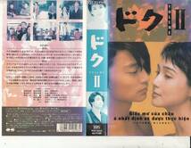 ドク　 Vol.2(1996)■ＶＨＳ/安田成美/香取慎吾/椎名桔平/菅野美穂/村上里佳子_画像1