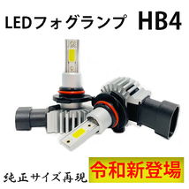 ノア H13.11-H16.7 AZR60系 フォグランプ LED HB4 9006 ホワイト 車検対応_画像1