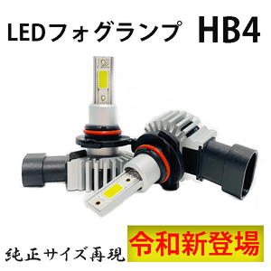 WiLL VS H13.4-H16.4 NZE/ZZE120系 フォグランプ LED HB4 9006 ホワイト 車検対応