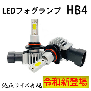 エスティマ H15.5-H17.12 MCR/ACR30・40系 フォグランプ LED HB4 9006 ホワイト 車検対応