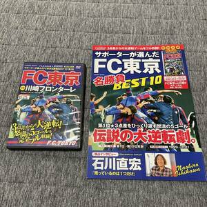 FC Tokyo Suporter выбрал Best10 Специальное приложение DVD DVD Ajinomoto Стадион Японии Олимпийский стадион Олимпийский стадион