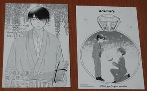 ★☆★30歳まで童貞だと魔法使いになれるらしい 特典 リーフレットのみ２点セット★☆★豊田悠