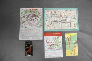 観光チラシ　４枚まとめて　京都名所遊覧バス ２枚　京都観光案内など ２枚　京都市交通局 京阪バス　松井旅館 京名物いもぼう　昭和レトロ
