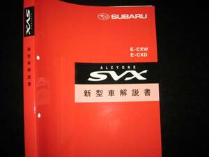  out of print goods * Alcyone SVX basis version new model manual 1991/10( out of print : red color cover )