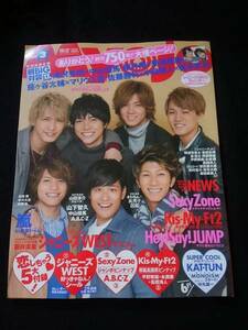 Myojo 2015 year 3 month number Johnny's WEST seal pin nap poster attaching Sexy Zone A.B.C-Z Kis-My-Ft2 KAT-TUN NEWS Hey!Say!JUMP prompt decision 