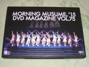 DVD 「モーニング娘。’15 DVD MAGAZINE VOL.75」