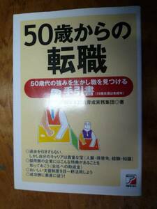 50歳からの転職（中古）