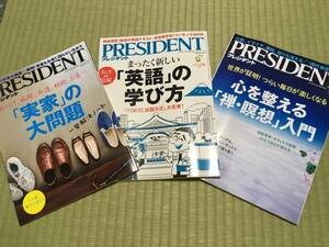 新品・PRESIDENT3冊セット・150円