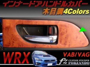WRX VAB VAG インナードアハンドルカバー 木目調　車種別カット済みステッカー専門店　ｆｚ
