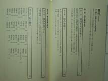 ●USED美品 さあ、才能に目覚めよう 日本経済新聞出版-あなたの５つの強みを見出し活かす マーカス・バッキンガム/ドナルド・O・クリフトン_画像3