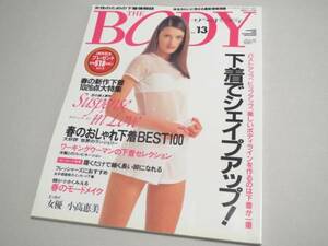 THE BODY ( Ran Jerry speciality magazine ) Vol.13 1997 year as good as new 