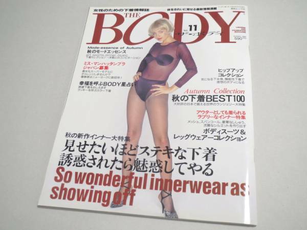 THE BODY （ランジェリー専門誌） Vol.11 1996年 新品同様