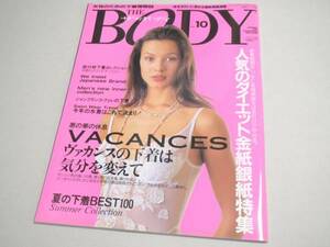THE BODY （ランジェリー専門誌） Vol.10 1996年 新品同様