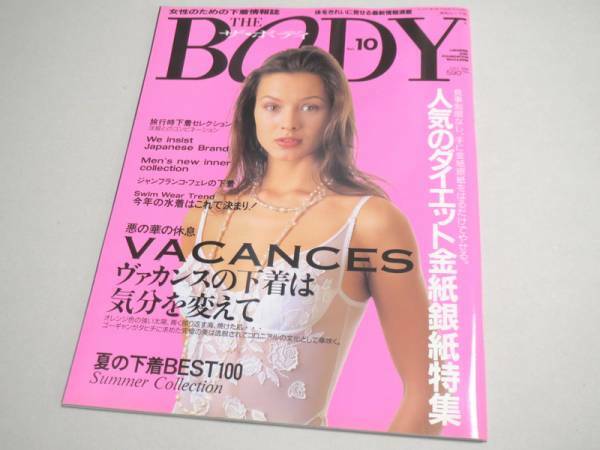 THE BODY （ランジェリー専門誌） Vol.10 1996年 新品同様
