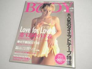 THE BODY （ランジェリー専門誌） Vol.9 1996年 新品同様