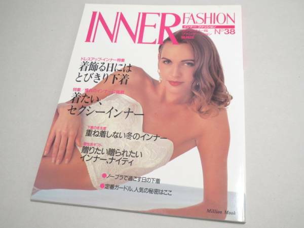 INNER FASHION No 38 ランジェリー専門誌 1993年 新品同様 インナーファッション