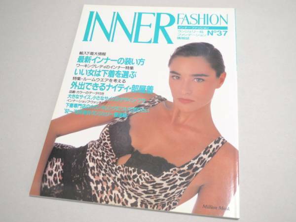INNER FASHION No 37 ランジェリー専門誌 1992年 新品同様 インナーファッション