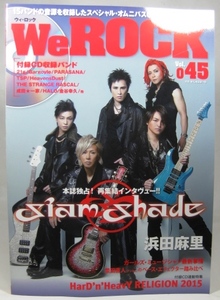 ◎【Ｗｅ　ＲＯＣＫ　Ｖｏｌ．045　SIAM SHADE　ＣＤ付】シャム