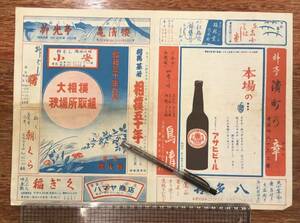 ★貴重★戦後 相撲 資料★大相撲秋場所 取組表★千代の山 鏡里 若の花★表彰式次第★当時の広告多数掲載★昭和30年9月15日目取組