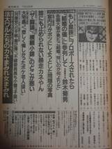 ●週刊朝日 1990年7月13日号 表紙：紀子様 インタビュー：後藤久美子 M_画像2