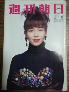 ●週刊朝日 1992年3月6日号 表紙：南沙織 M