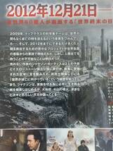 激レア！DVD ! AROLAND EMMERICH FILM 2012 スタンダード版 ★極美品 帯保護スリーブ付き A0313_画像2