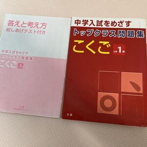 トップクラス問題集 小学1年 国語