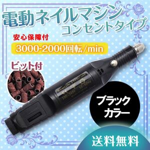 【大特価】 ネイルマシン 黒 ネイルケア 通常セット 角質除去 ジュエルリペア