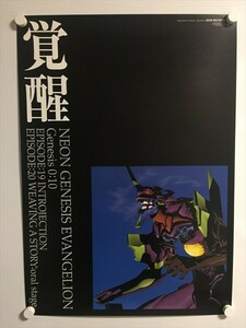 A57522 ◆エヴァンゲリオン 初号機 B2サイズ ポスター 送料350円 ★5点以上同梱で送料無料★