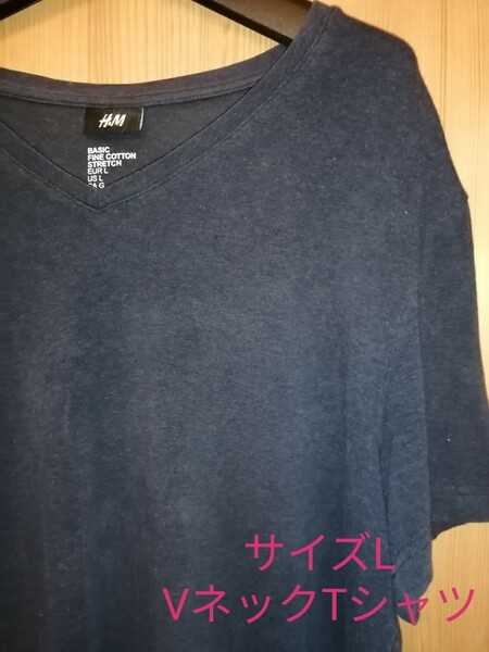 Lサイズ　H&M　VネックTシャツ　ネイビー