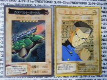 当時物 BANDAI 遊戯王カード メテオドラゴン イエローヘカテー 他・傷品8枚セット Q_画像5
