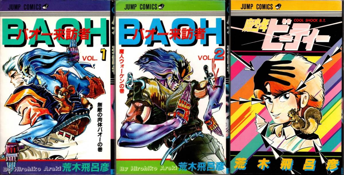 ブルー系 年中無休 全巻 ジョジョの奇妙な冒険 ゴージャスアイリン 魔少年ビューティー 少年漫画 漫画ブルー系 7 656 Tecnologia Usfx Bo