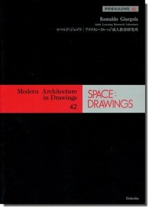 送料込｜ロマルド・ジョゴラ: アメリカン・カレッジ成人教育研究所 / 世界建築設計図集42