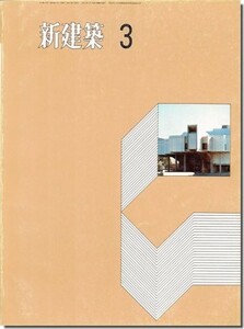 送料込｜新建築1971年3月号｜第一工房＋内田祥哉「佐賀県立博物館」／ゲンプラン「稲沢市庁舎」／パンデコン「のとや旅館新館」