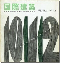 送料込｜国際建築1957年11月号｜ブラッセル万国博覧会の建築ほか_画像1