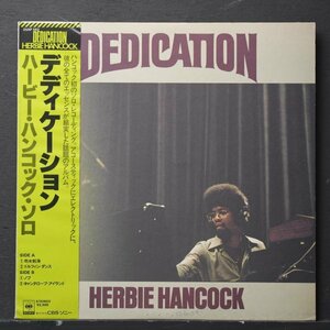 【名盤】HERBIE HANCOCK 帯、ライナー付属 DEDICATION ハービーハンコック CBS SONY