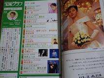 「宝塚グラフ」 1996年10月号 愛華みれ表紙_画像2