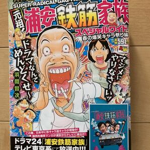 浜岡賢次 激レア！「元祖!浦安鉄筋家族 スペシャルワイド 春の爆笑キャラ祭り編」 初版本 激安！