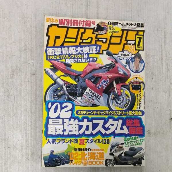 【0702-5】2002年7月　ヤングマシン　　　絶版　旧車　古本