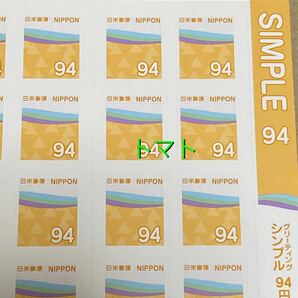 グリーティング シンプル 94円切手×100枚 シール式切手 記念切手