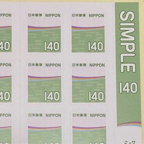 グリーティング シンプル 140円切手×70枚 シール式切手 記念切手